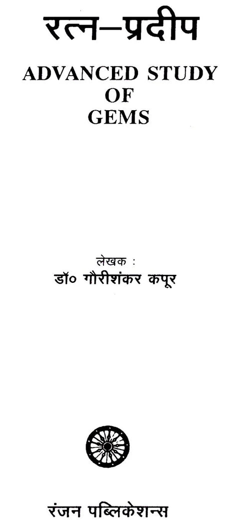 रत्न प्रदीप- Ratna Pradeep - Retail Maharaj