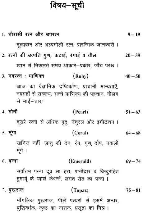 रत्न प्रदीप- Ratna Pradeep - Retail Maharaj