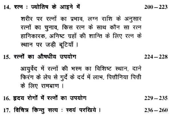 रत्न प्रदीप- Ratna Pradeep - Retail Maharaj