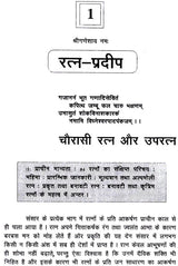 रत्न प्रदीप- Ratna Pradeep - Retail Maharaj