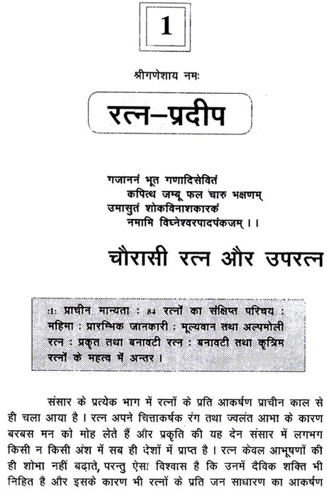 रत्न प्रदीप- Ratna Pradeep - Retail Maharaj