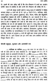 रत्न प्रदीप- Ratna Pradeep - Retail Maharaj