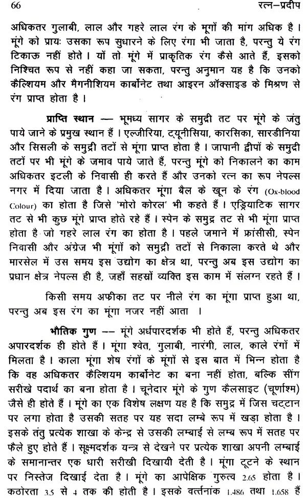 रत्न प्रदीप- Ratna Pradeep - Retail Maharaj