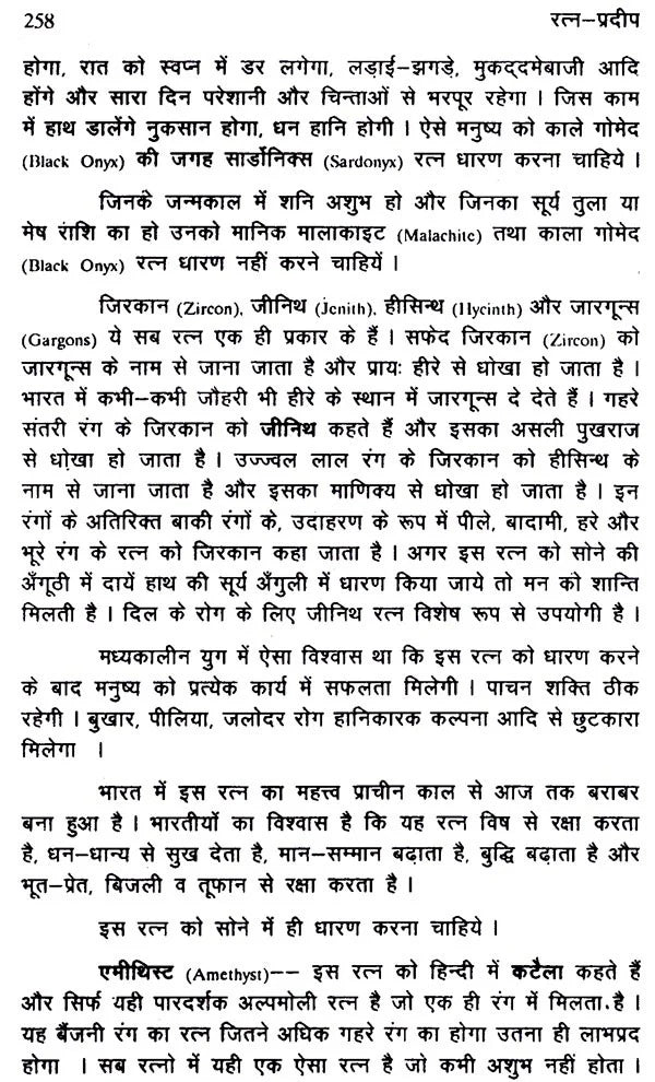 रत्न प्रदीप- Ratna Pradeep - Retail Maharaj