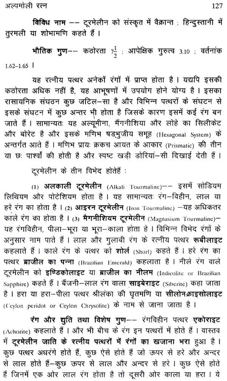 रत्न प्रदीप- Ratna Pradeep - Retail Maharaj