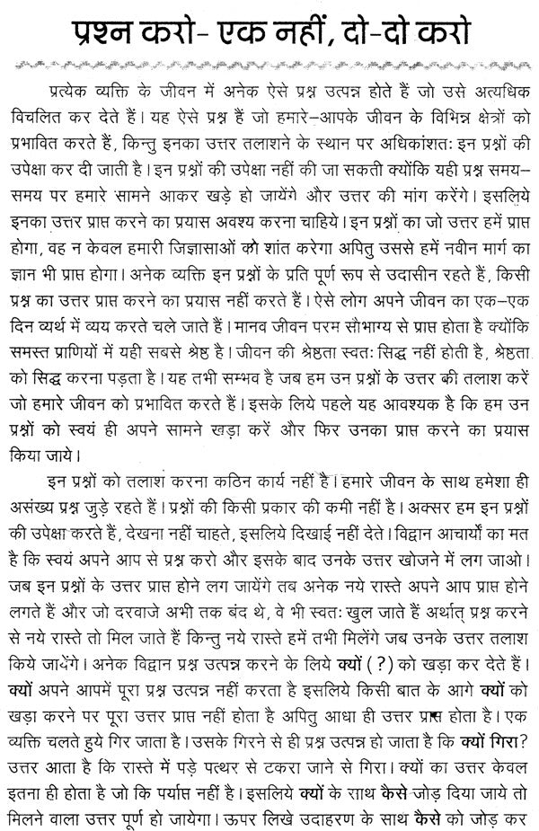 क्यों और कैसे.. (ऐसे प्रश्नो के उत्तर पर आधारित पुस्तक जो आपके जीवन की दशा एवं दिशा बदल सकता हैं)- Why and How (Book Based On Answers To Such Questions That Can Change The Condition Of Your Life) - Retail Maharaj