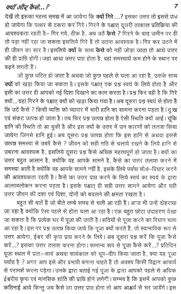क्यों और कैसे.. (ऐसे प्रश्नो के उत्तर पर आधारित पुस्तक जो आपके जीवन की दशा एवं दिशा बदल सकता हैं)- Why and How (Book Based On Answers To Such Questions That Can Change The Condition Of Your Life) - Retail Maharaj