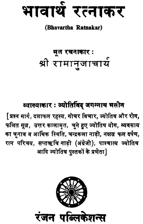 भावार्थ रत्नाकर- Bhavartha Ratnakar - Retail Maharaj