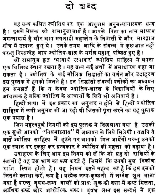 भावार्थ रत्नाकर- Bhavartha Ratnakar - Retail Maharaj