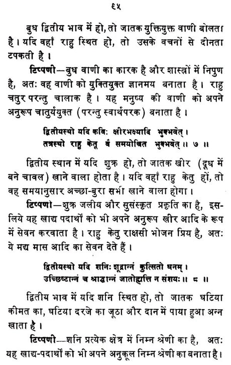 भावार्थ रत्नाकर- Bhavartha Ratnakar - Retail Maharaj
