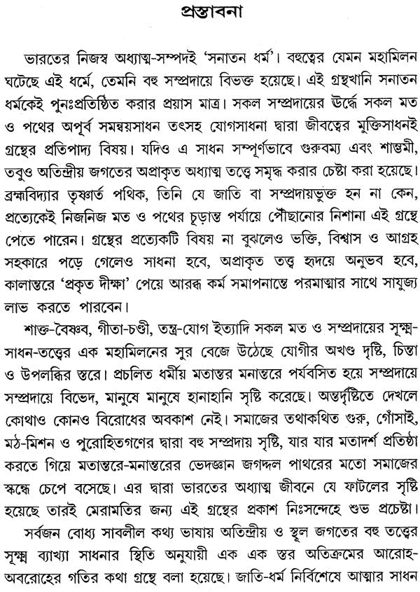 Jnana Sankalini Tantram: Brahmavidya (Bengali) - Retail Maharaj