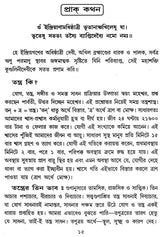 Jnana Sankalini Tantram: Brahmavidya (Bengali) - Retail Maharaj