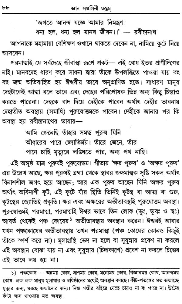 Jnana Sankalini Tantram: Brahmavidya (Bengali) - Retail Maharaj