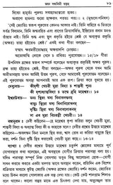 Jnana Sankalini Tantram: Brahmavidya (Bengali) - Retail Maharaj