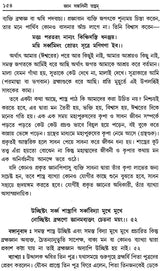 Jnana Sankalini Tantram: Brahmavidya (Bengali) - Retail Maharaj