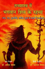 Secrets of Lord Shiva in Tantra Shastra - Retail Maharaj