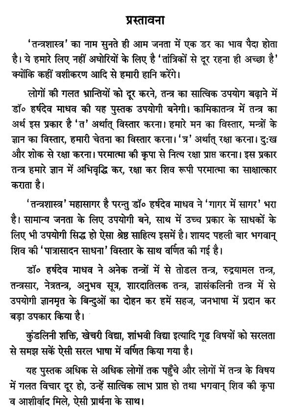 Tantra Shastra me Bhagwan Shiv ke Rahasya - Mantra Tantra Puja Vidhi [Hindi] (hardcover) - Retail Maharaj