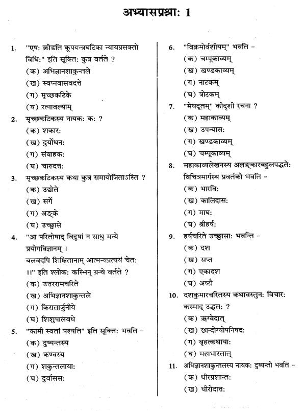 Sanskrit Shauryam, UPPGT- Sanskrit (Model Papers) - Retail Maharaj