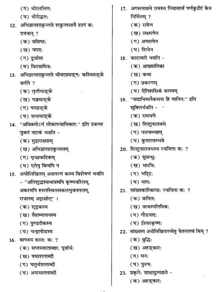 Sanskrit Shauryam, UPPGT- Sanskrit (Model Papers) - Retail Maharaj