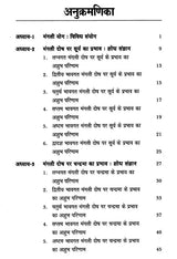 परिणय निर्णय (मंगली योग तथा विविध सयोंग)- Issues of Marriage - Retail Maharaj
