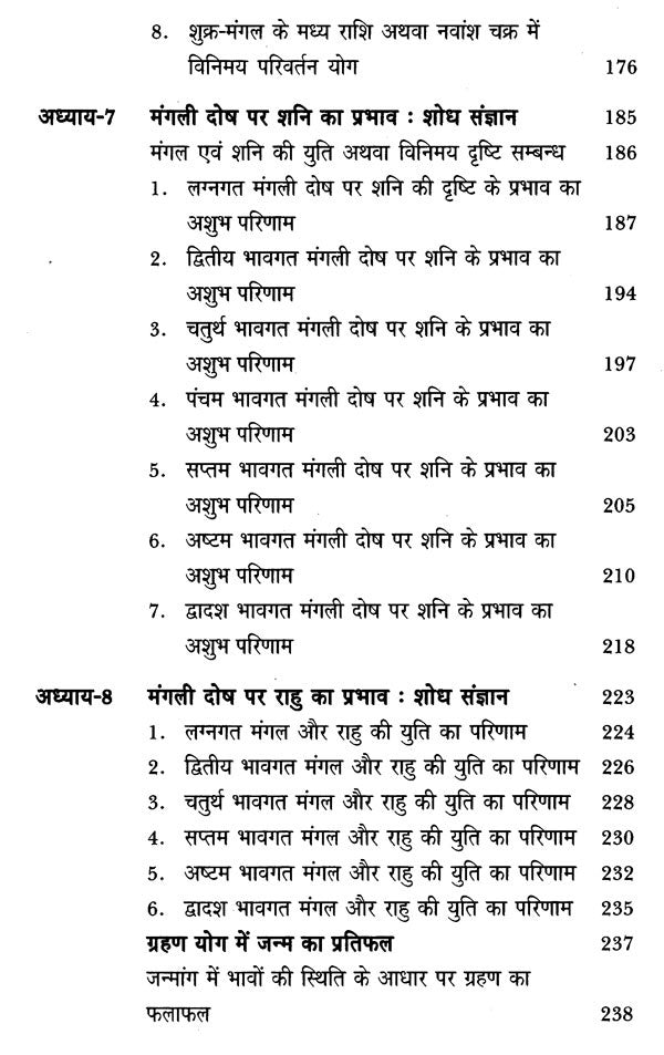 परिणय निर्णय (मंगली योग तथा विविध सयोंग)- Issues of Marriage - Retail Maharaj