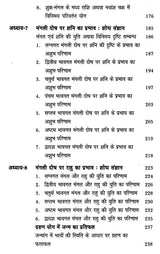 परिणय निर्णय (मंगली योग तथा विविध सयोंग)- Issues of Marriage - Retail Maharaj