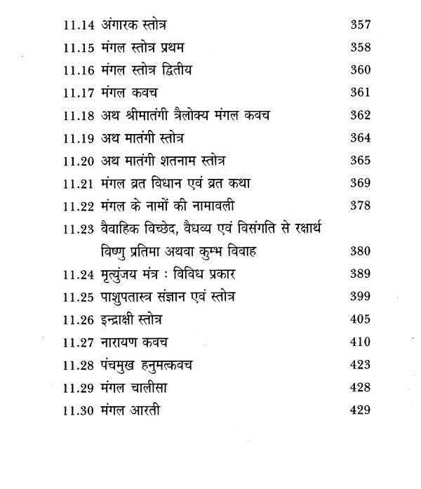 परिणय निर्णय (मंगली योग तथा विविध सयोंग)- Issues of Marriage - Retail Maharaj