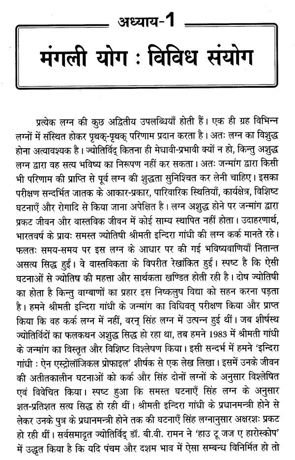 परिणय निर्णय (मंगली योग तथा विविध सयोंग)- Issues of Marriage - Retail Maharaj