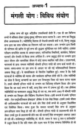 परिणय निर्णय (मंगली योग तथा विविध सयोंग)- Issues of Marriage - Retail Maharaj