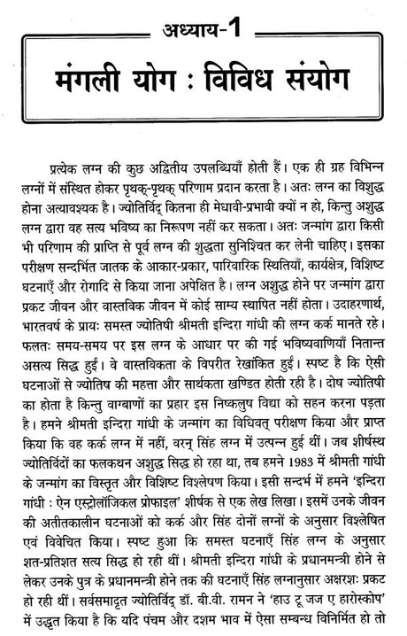 परिणय निर्णय (मंगली योग तथा विविध सयोंग)- Issues of Marriage - Retail Maharaj