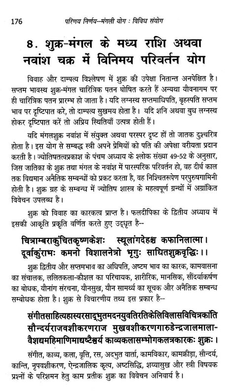 परिणय निर्णय (मंगली योग तथा विविध सयोंग)- Issues of Marriage - Retail Maharaj