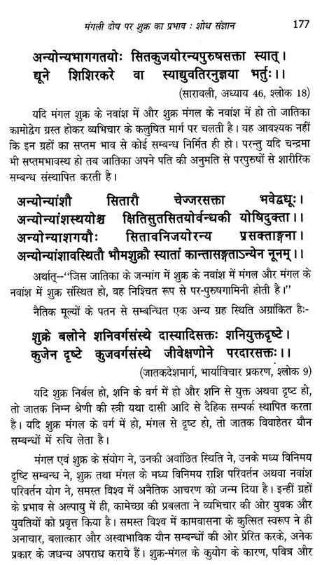 परिणय निर्णय (मंगली योग तथा विविध सयोंग)- Issues of Marriage - Retail Maharaj