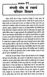 परिणय निर्णय (मंगली योग तथा विविध सयोंग)- Issues of Marriage - Retail Maharaj