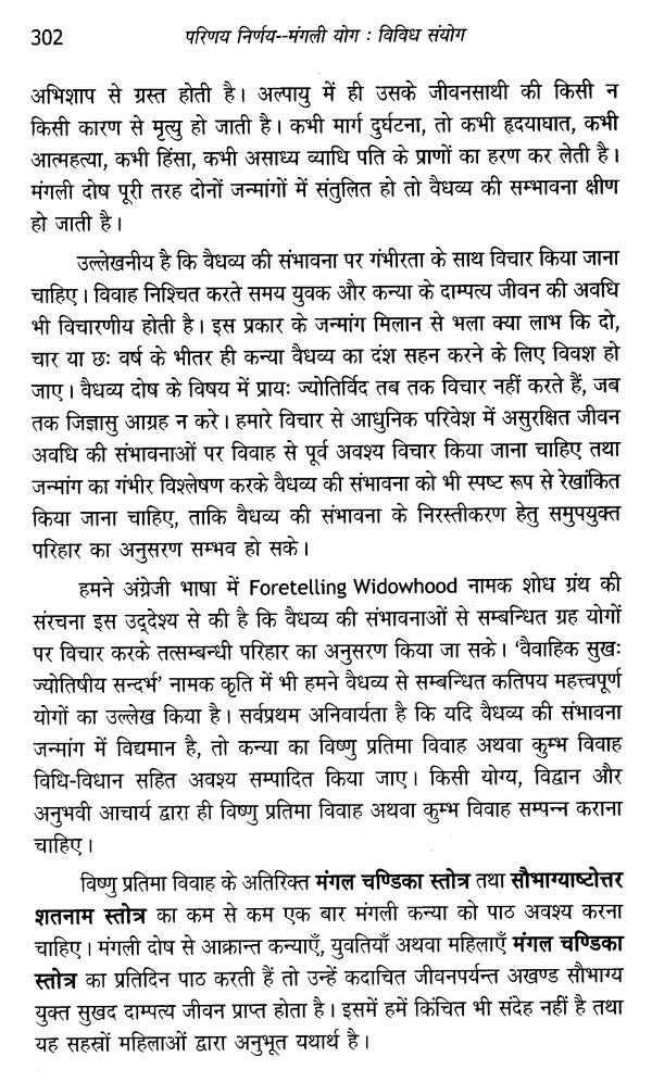 परिणय निर्णय (मंगली योग तथा विविध सयोंग)- Issues of Marriage - Retail Maharaj