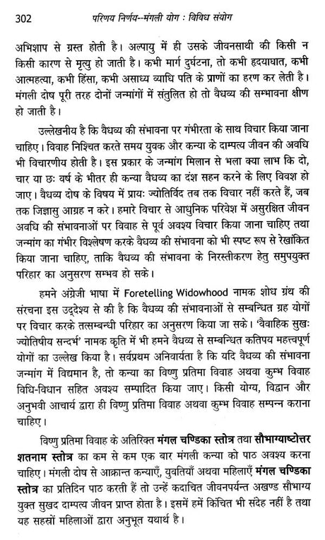 परिणय निर्णय (मंगली योग तथा विविध सयोंग)- Issues of Marriage - Retail Maharaj