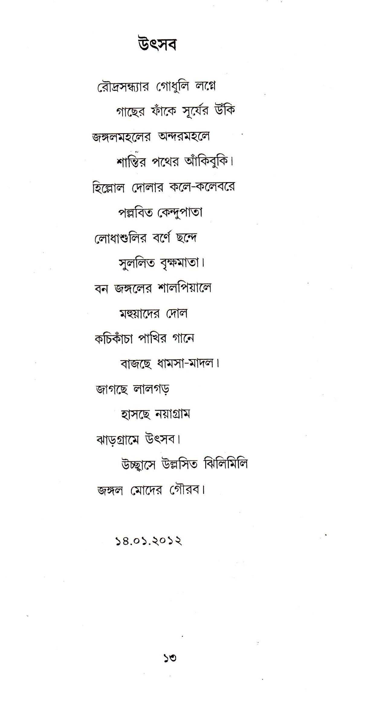 Pachhander Kabita - Retail Maharaj