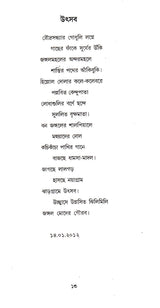 Pachhander Kabita - Retail Maharaj