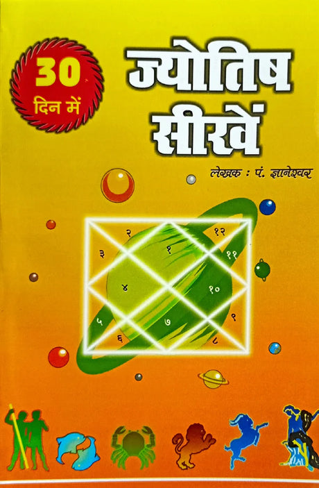 30 Din me Jyotish Seekhein [Hindi] By Umeshpuri Gyaneshwar - Retail Maharaj