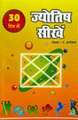 30 Din me Jyotish Seekhein [Hindi] By Umeshpuri Gyaneshwar - Retail Maharaj