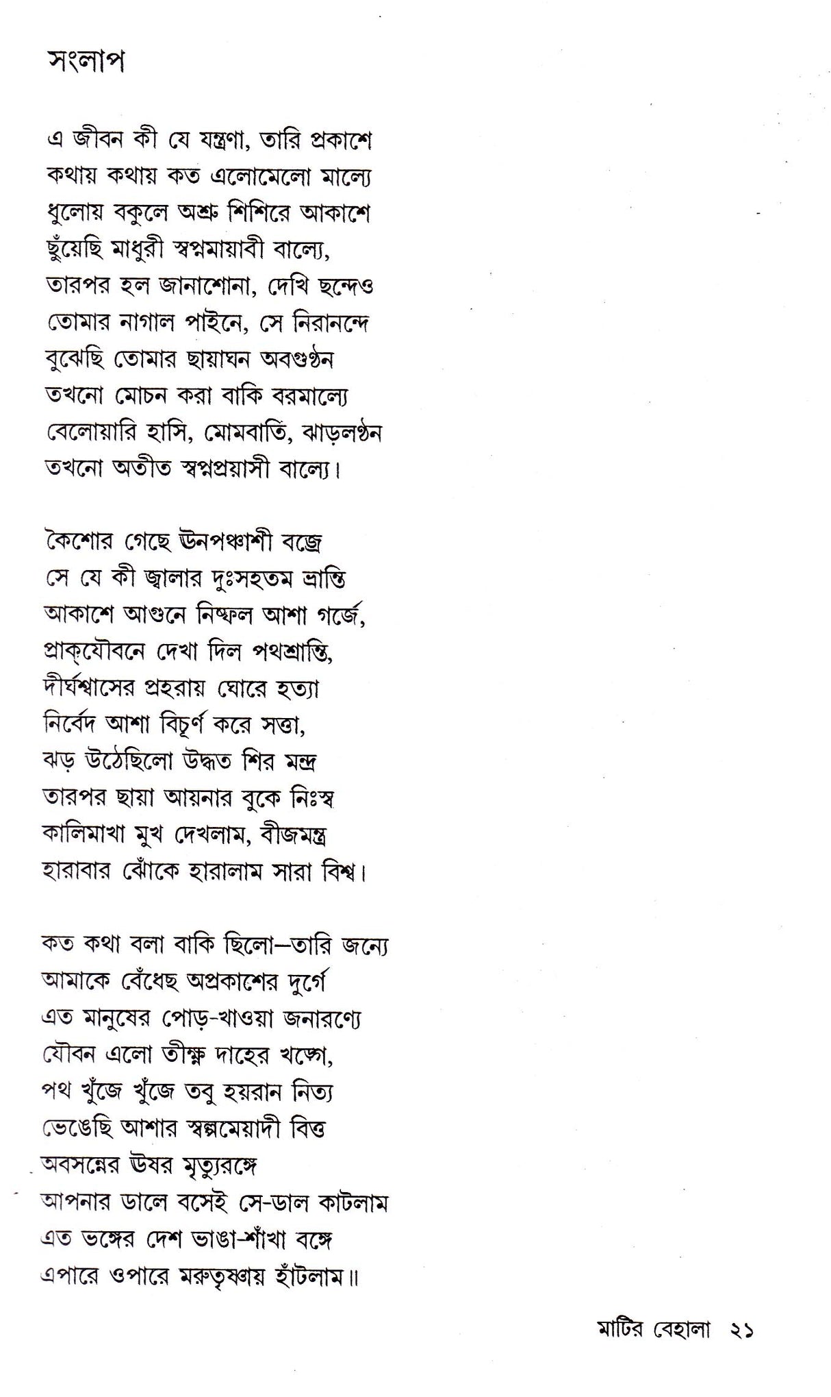 Kabitasangraha (Vol - 1) - Retail Maharaj