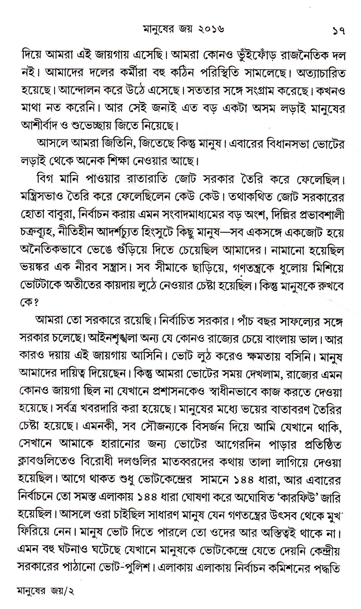 Manusher Joy 2016 - Retail Maharaj