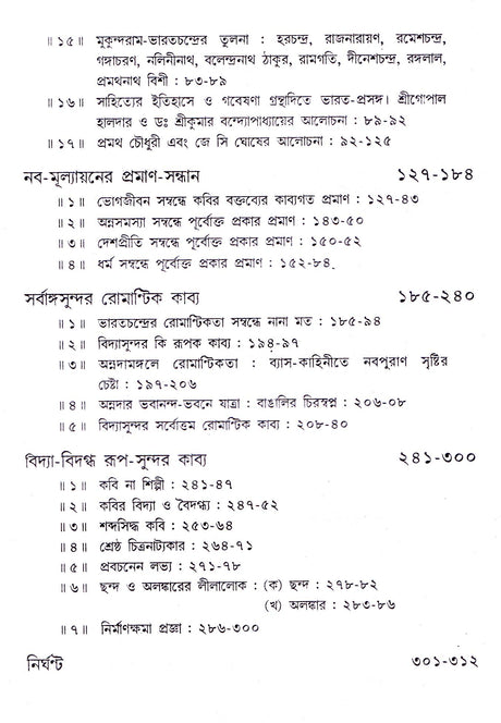 Kabi Bharatchandra - Retail Maharaj