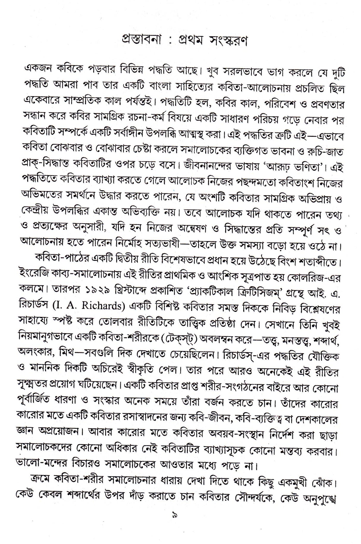 Kabitar Antaranga Path - Retail Maharaj