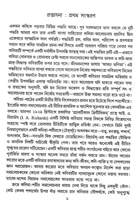 Kabitar Antaranga Path - Retail Maharaj