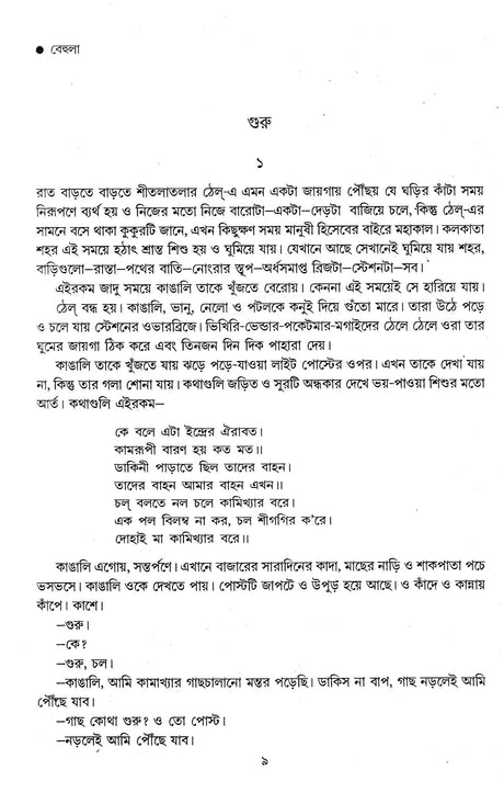 Galpa Samagrha (Vol-2) Mahasweta Devi New - Retail Maharaj