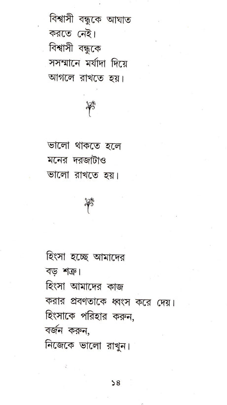 Dey's Publishing Mamata Banerjee Kathanjali Board Binding Bengali Book - 192 Pages - Retail Maharaj