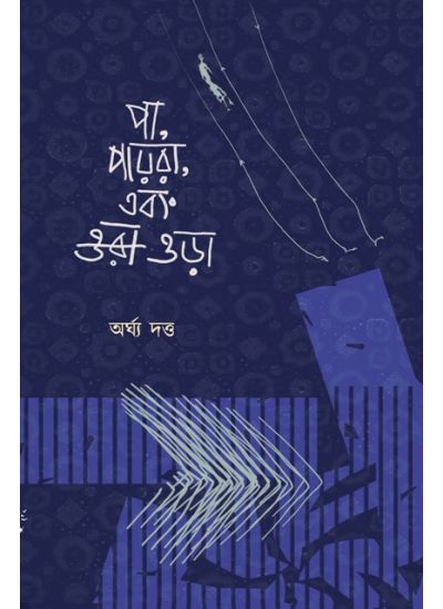 PA PAYRA EBONG ORA - Retail Maharaj