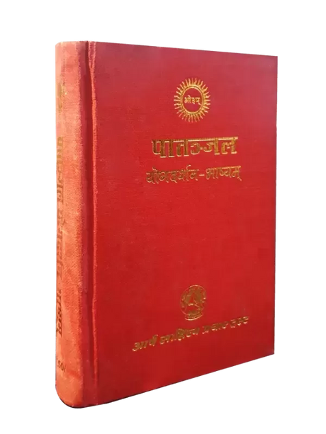 पातञ्जल योगदर्शन-भाष्यम् Paatanjal Yogdarshan-Bhashyam - Retail Maharaj