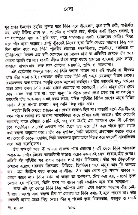 Galpa Samagraha (Vol - 2) - Retail Maharaj