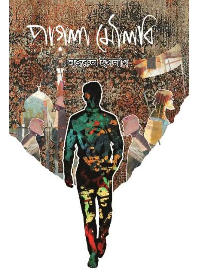 Pagla Moulobi - Retail Maharaj